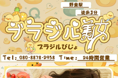 ブラジル美女（ブラジルびじょ） オフィシャルサイト