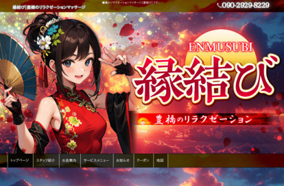 縁結び オフィシャルサイト