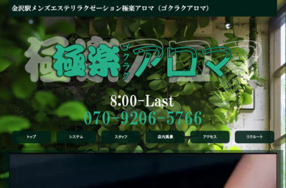 極楽アロマ オフィシャルサイト