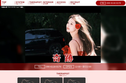 奇跡 オフィシャルサイト