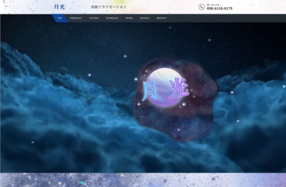 月光 オフィシャルサイト