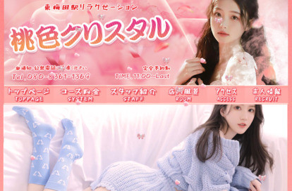 桃色クリスタル オフィシャルサイト