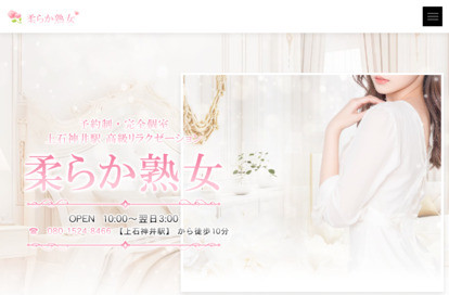 柔らか熟女 オフィシャルサイト