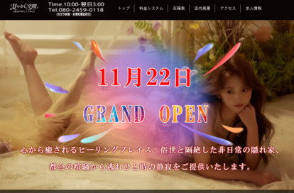 甘やかし空間 オフィシャルサイト