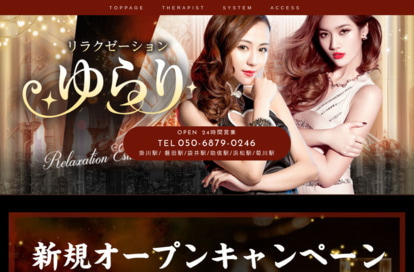 ゆらり オフィシャルサイト