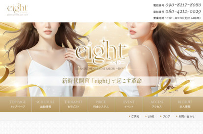 eight（エイト）岐阜 オフィシャルサイト