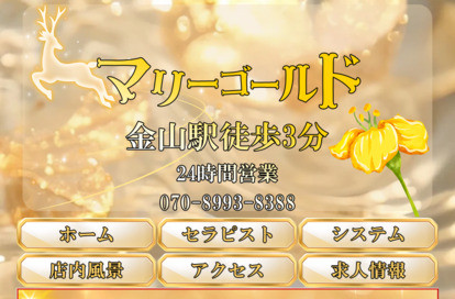 マリーゴールド オフィシャルサイト