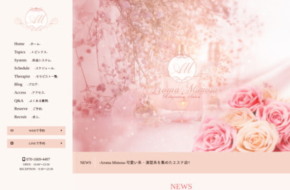 Aroma Mimosa〜アロマミモザ〜 オフィシャルサイト