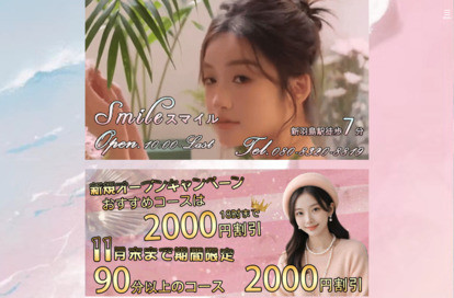 Smile（スマイル） オフィシャルサイト
