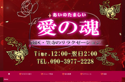 愛の魂 オフィシャルサイト