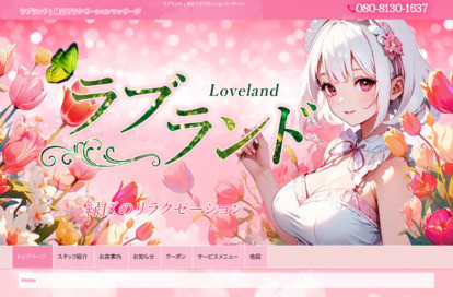 ラブランド オフィシャルサイト