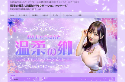 温柔の郷 オフィシャルサイト