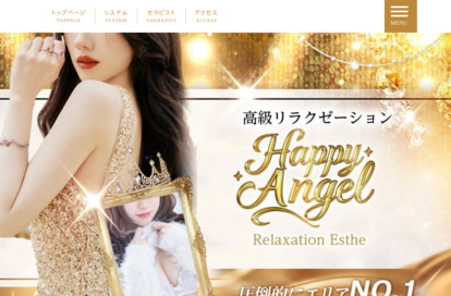 Happy Angel オフィシャルサイト