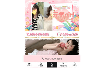 元気girl（げんきガール） オフィシャルサイト