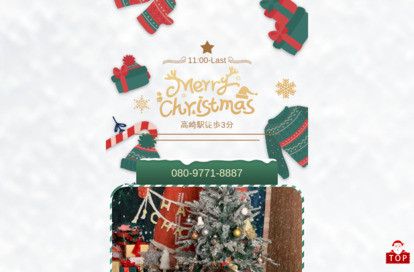 Merry Christmas オフィシャルサイト