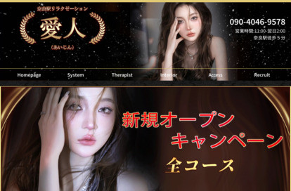 愛人 オフィシャルサイト