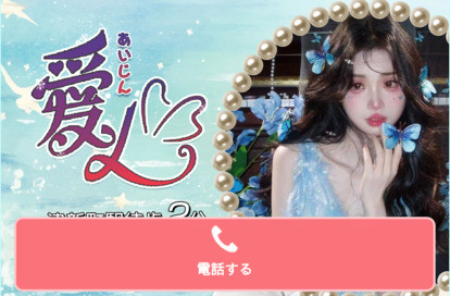 愛人 オフィシャルサイト