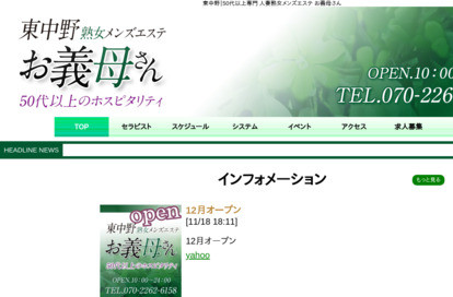 熟女メンズエステお義母さん（おかあさん）東中野店 オフィシャルサイト