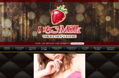 いちごMilk オフィシャルサイト
