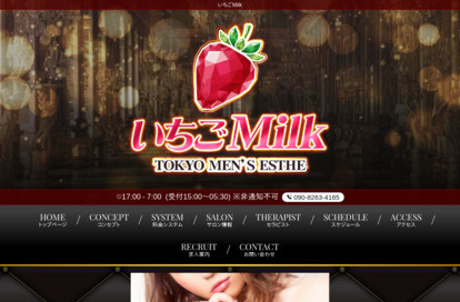 いちごMilk オフィシャルサイト