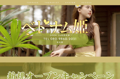 ベトナム姫 オフィシャルサイト