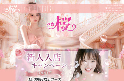 桜 オフィシャルサイト