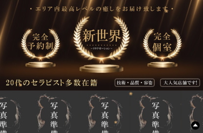 新世界 オフィシャルサイト