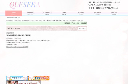 QUESERA(ケセラ) オフィシャルサイト