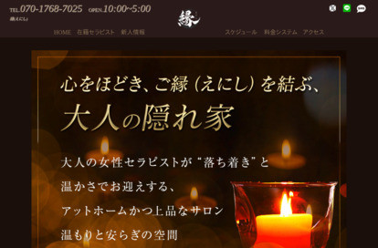 縁（えにし） オフィシャルサイト