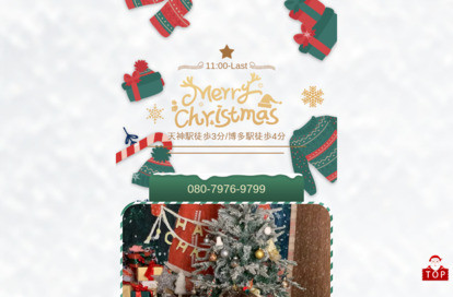 Merry Christmas オフィシャルサイト