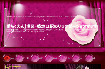 愛らくえん オフィシャルサイト