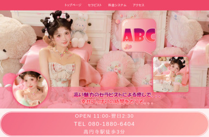 ABC オフィシャルサイト