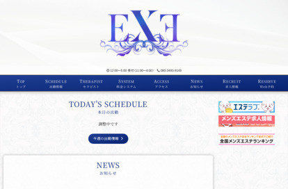 EXE(エグゼ) オフィシャルサイト