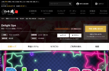 DELIGHT SPA オフィシャルサイト