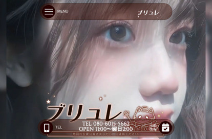 ブリュレ オフィシャルサイト