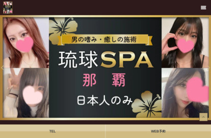 琉球SPA 那覇店 オフィシャルサイト