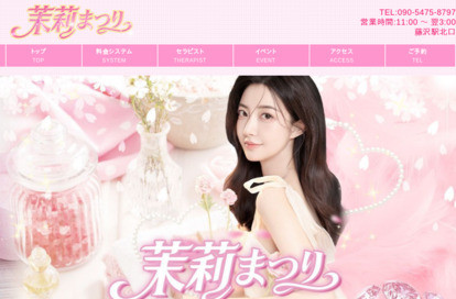 茉莉（まつり） オフィシャルサイト