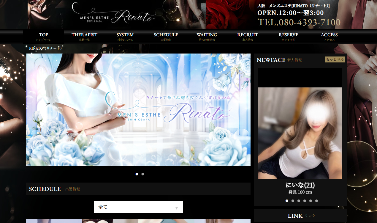 RINATO（リナート）京橋ROOM オフィシャルサイト