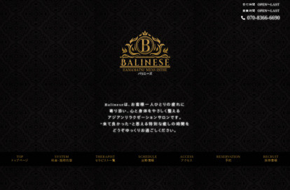 Balinese オフィシャルサイト