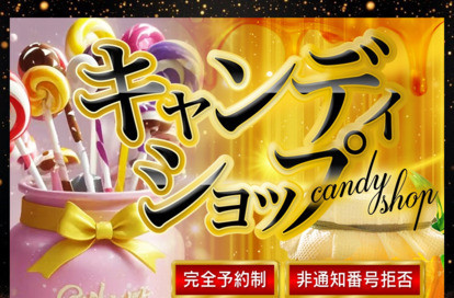 キャンディショップ オフィシャルサイト