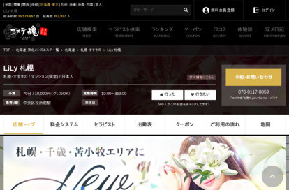LiLy 札幌 オフィシャルサイト