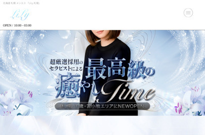 LiLy 札幌 オフィシャルサイト