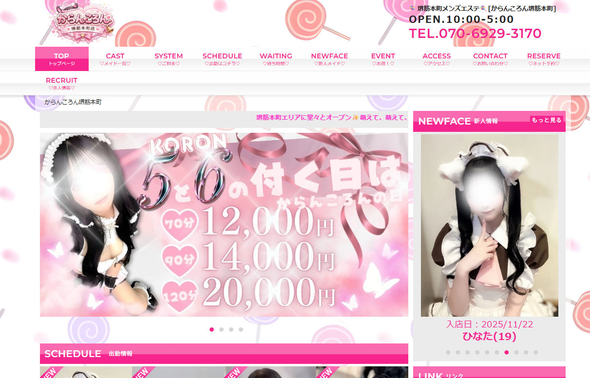 からんころん堺筋本町 オフィシャルサイト