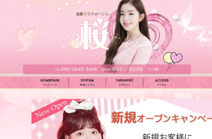 桜 オフィシャルサイト