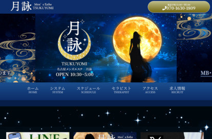 月詠（ツクヨミ） オフィシャルサイト