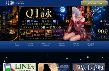 月詠(ツクヨミ) オフィシャルサイト