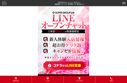 梅田メンズエステ SUPER AKUMA GIRLS オフィシャルサイト