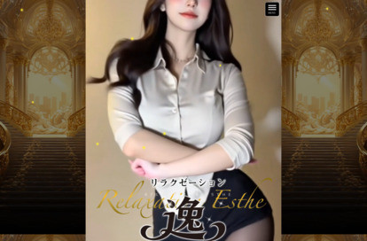 逸 オフィシャルサイト