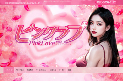 ピンクラブ オフィシャルサイト