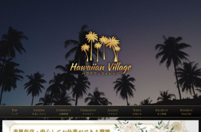 ハワイアンヴィレッジ オフィシャルサイト